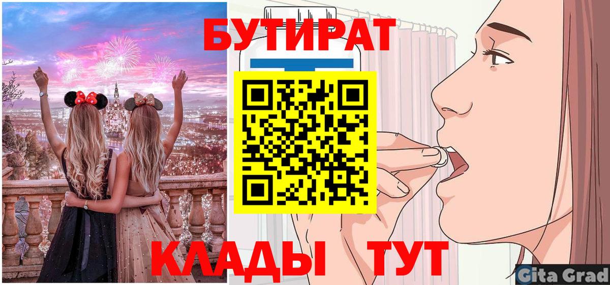 БУТИРАТ бутик Урюпинск