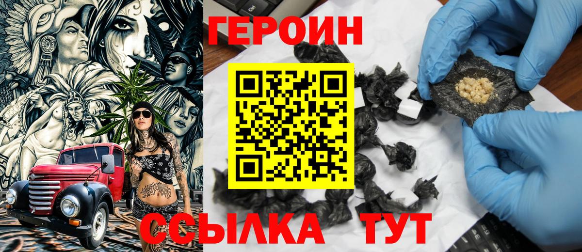 ГЕРОИН герыч Урюпинск
