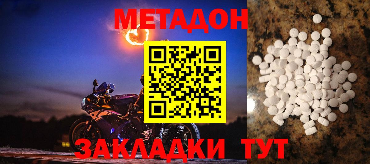 Метадон кристалл  Метадон VHQ  Вход с VPN  Урюпинск 