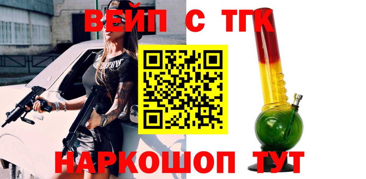 ТГК жижа Урюпинск